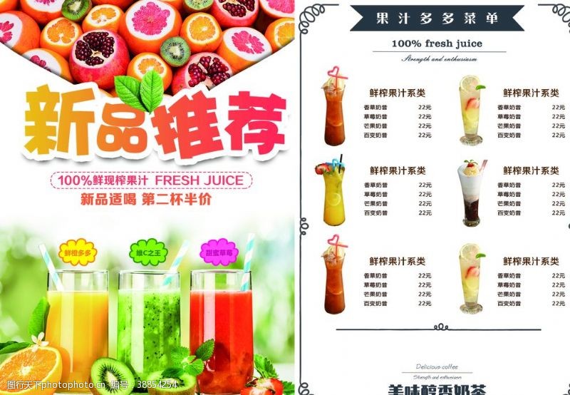 芒果文化果汁菜单宣传单