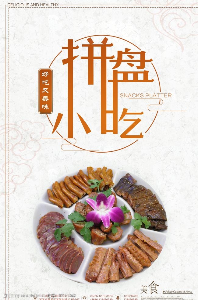 台湾小吃展板简洁创意拼盘小吃海报