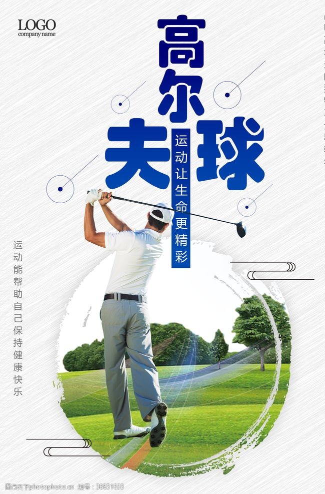 室内高尔夫简约高尔夫球海报