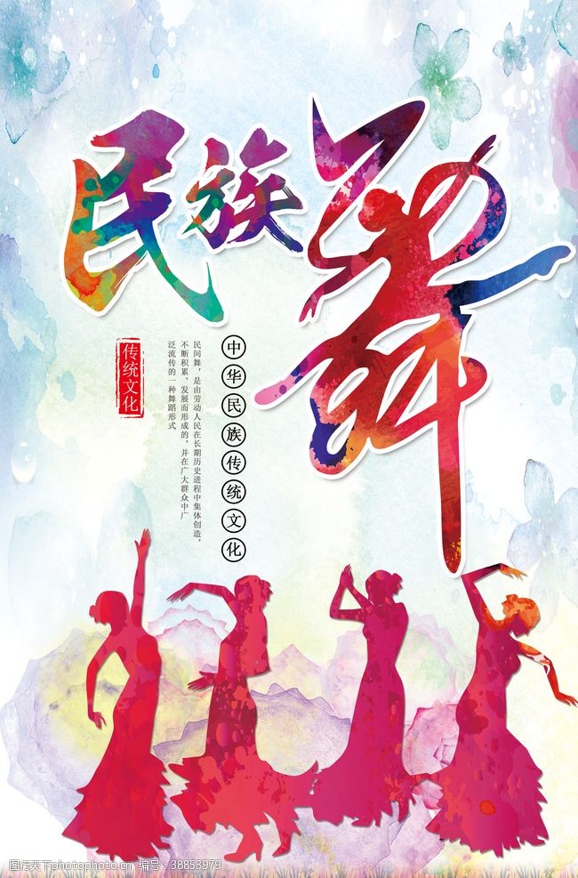 大学健美操民族舞蹈海报