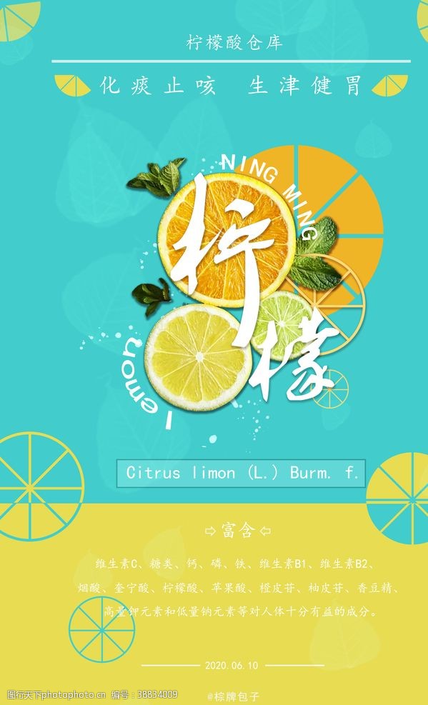 柠檬宣传单柠檬海报