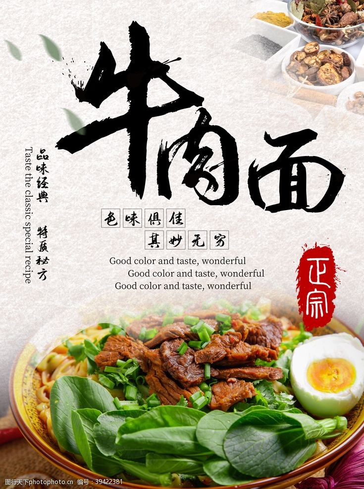 台湾小吃展板牛肉面面馆海报图片
