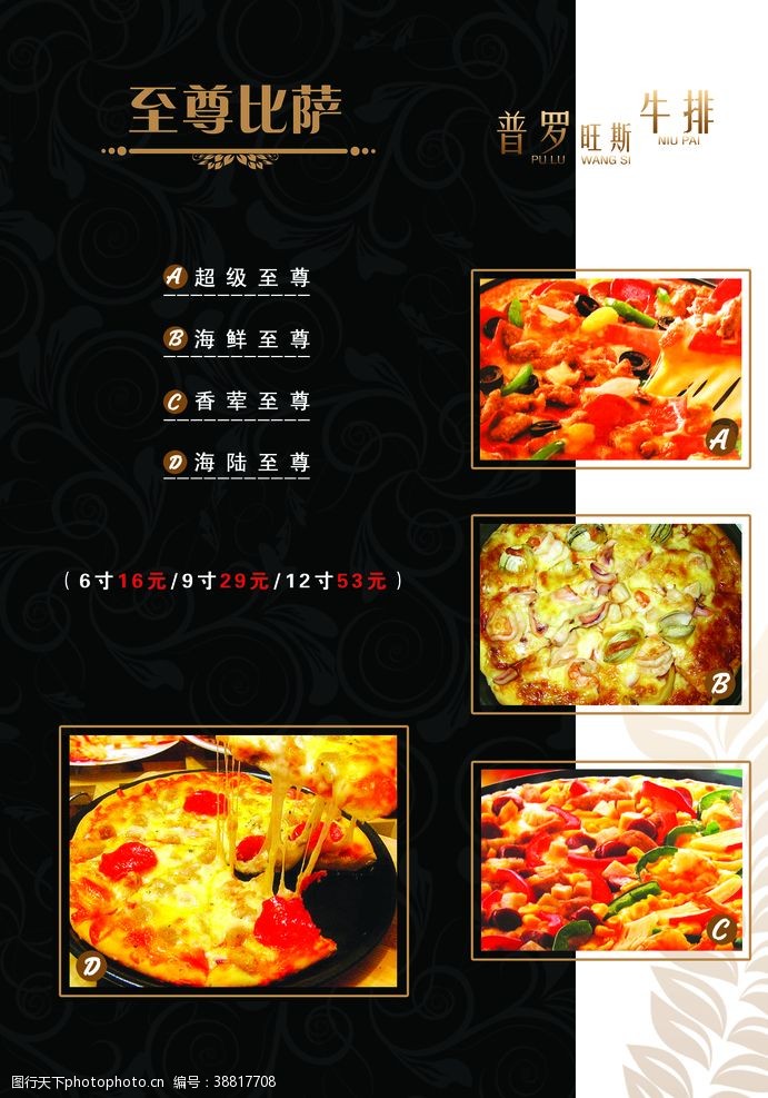 中式披萨披萨菜单