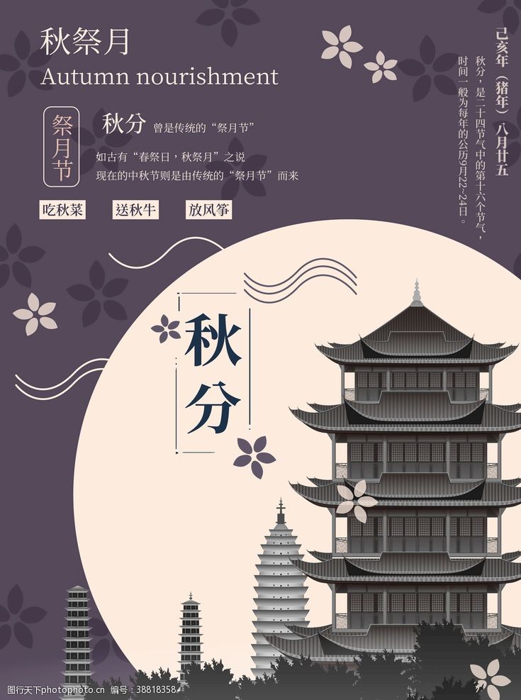 清明促销秋分中秋中国风月亮插图海报