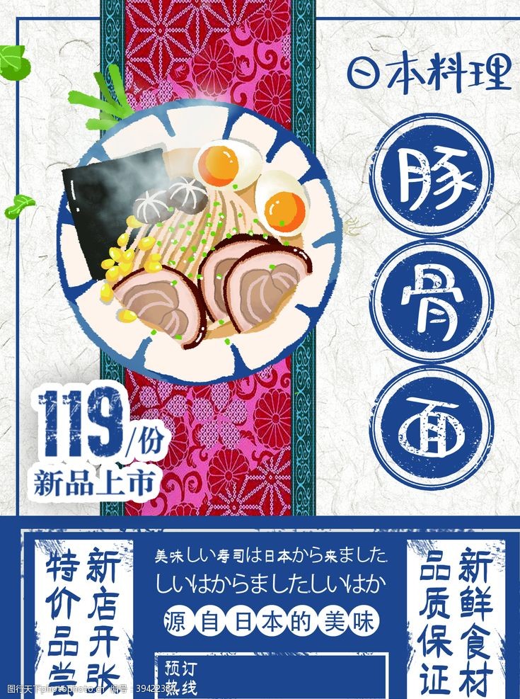 日本韩国料理日本料理豚骨面海报图片
