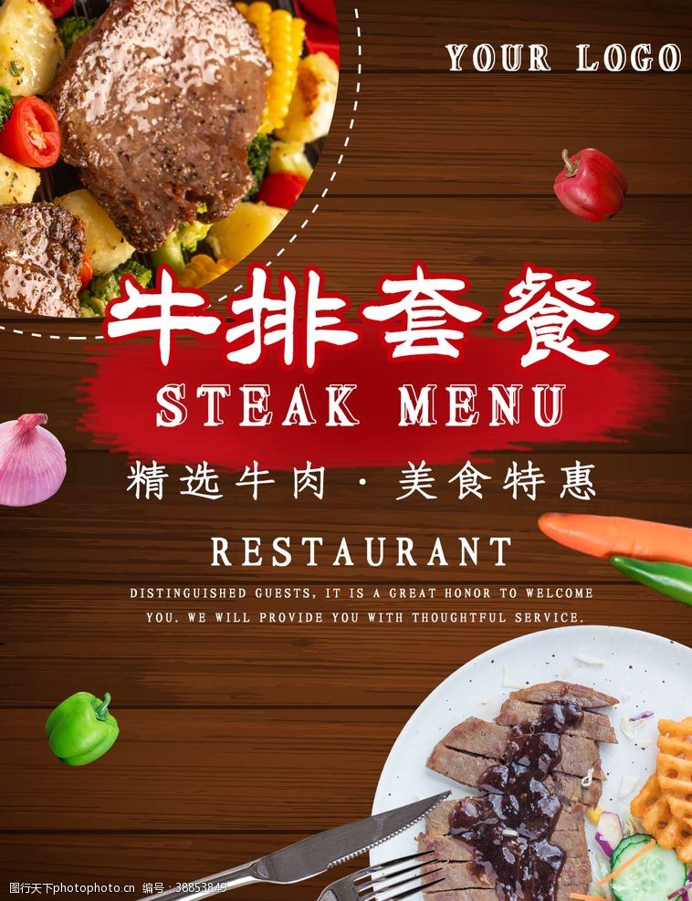 菜单设计铁板牛肉海报模板