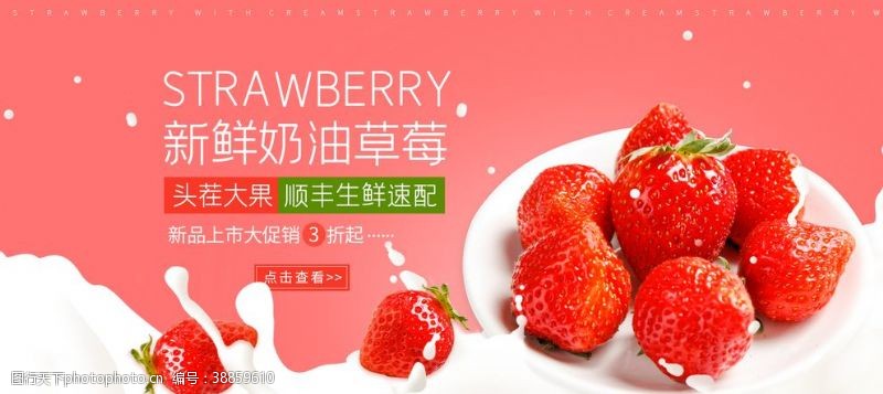 农场宣传单新鲜奶油草莓