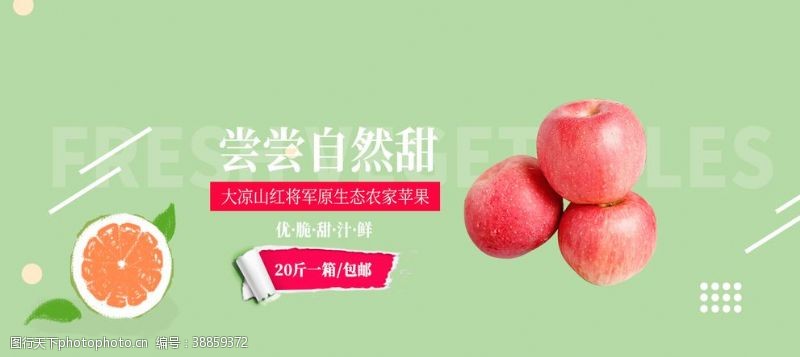手机banner新鲜水果