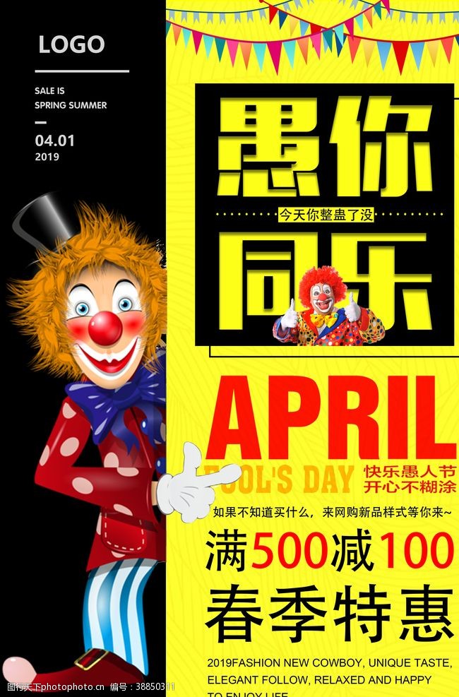 4月1日愚人节愚人节海报