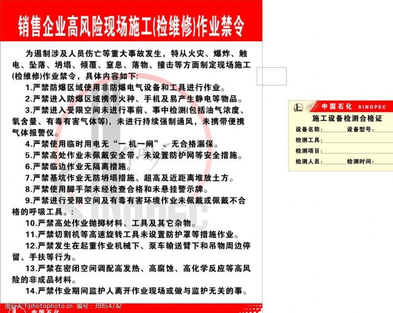 禁令中国石化高风险现场施工合格证