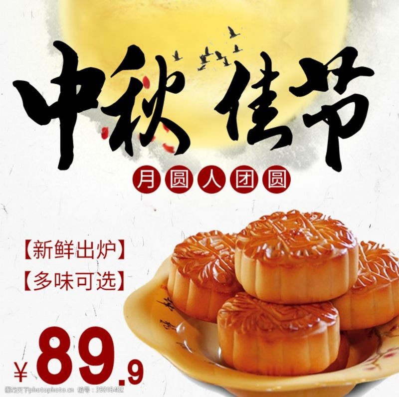 豆沙月饼中秋月饼礼盒图片