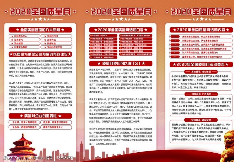 企业标准2020质量月折页