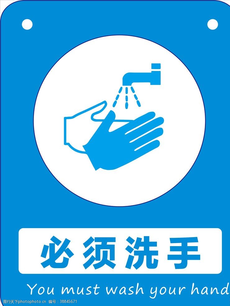 英文安全标志必须洗手