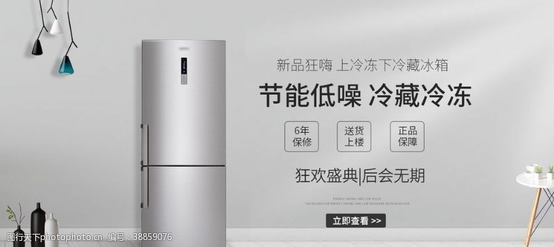 家用电器宣传彩页电冰箱