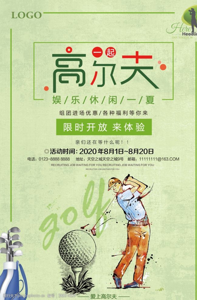 打高尔夫高尔夫限时宣传促销海报