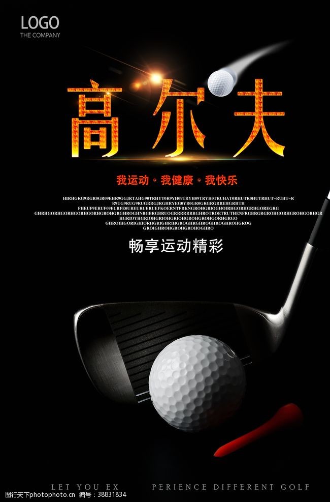 高尔夫比赛高尔夫运动海报