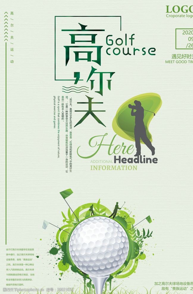 高尔夫学校高尔夫运动宣传海报