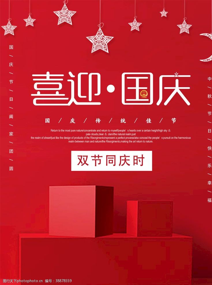 七一建党节国庆海报