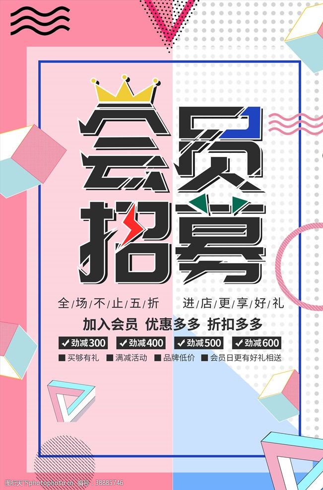 化妆品x展架会员日海报