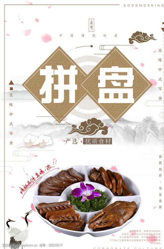 台湾小吃宣传简约中国风小吃拼盘创意海报