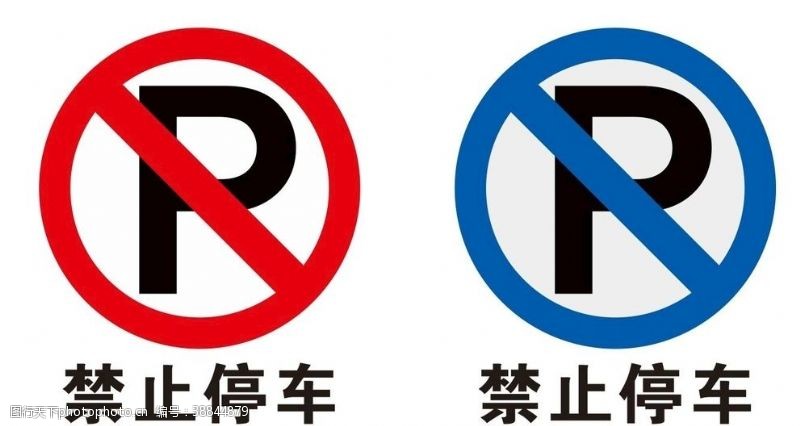 车牌号禁止停车