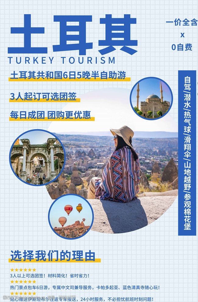 出国游旅游海报