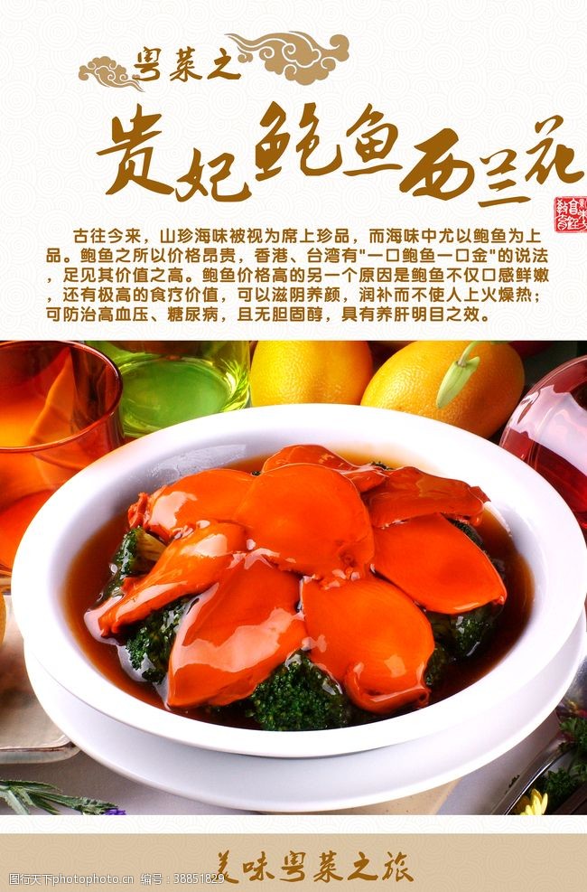 中国艺术美食广告
