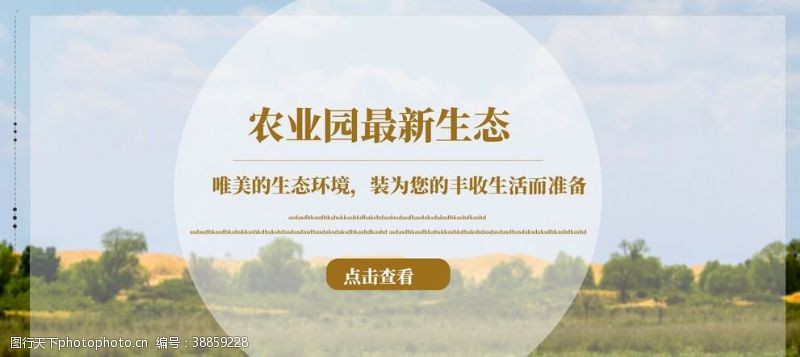 时尚banner农业园生态
