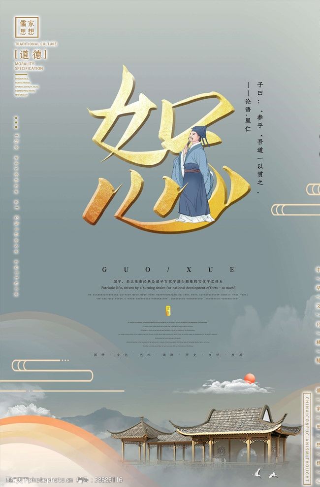 校园文化经典儒家文化海报