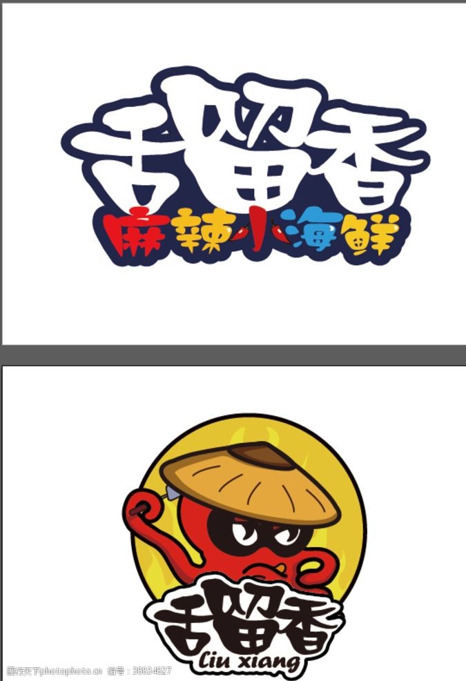 广告字体舌留香麻辣小海鲜logo
