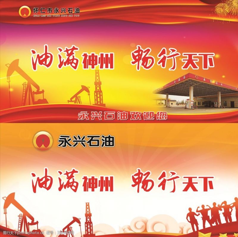 中国石油活动石油展板海报灯箱