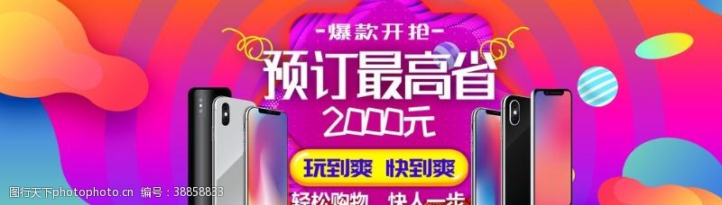 中国电信套餐海报手机预售