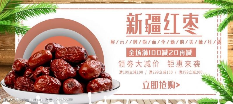 阿胶广告新疆红枣