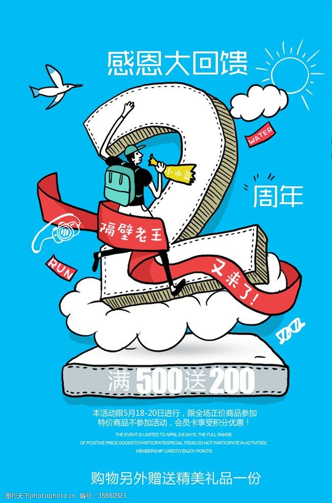 酒店5周年庆周年庆海报