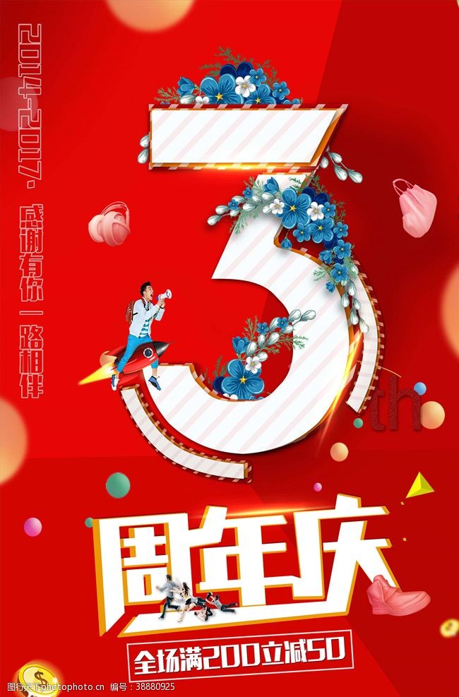 7周年周年庆海报
