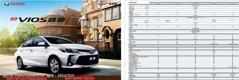 丰田新款2021款威驰型录单页