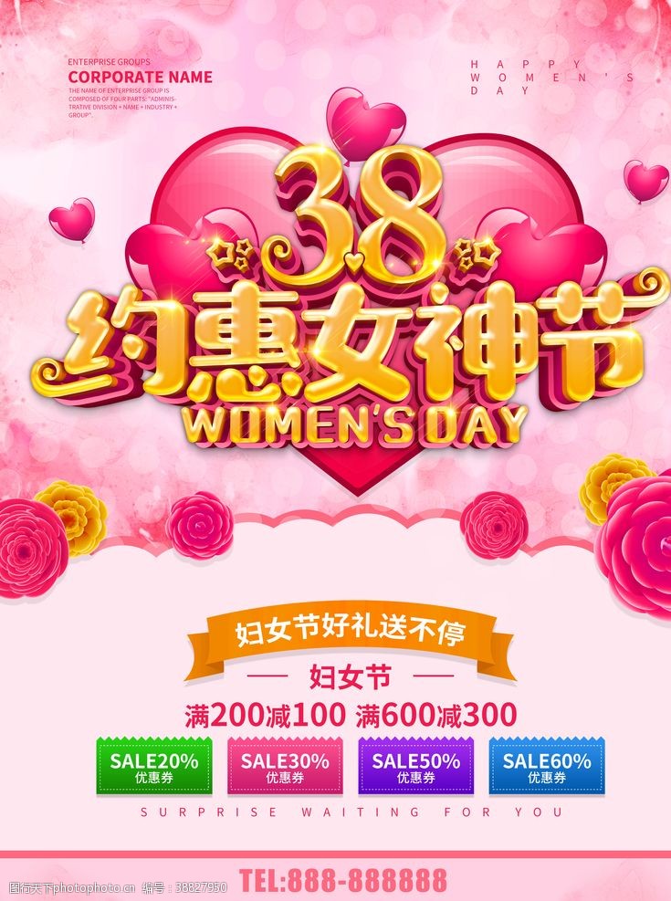 38约惠女神节