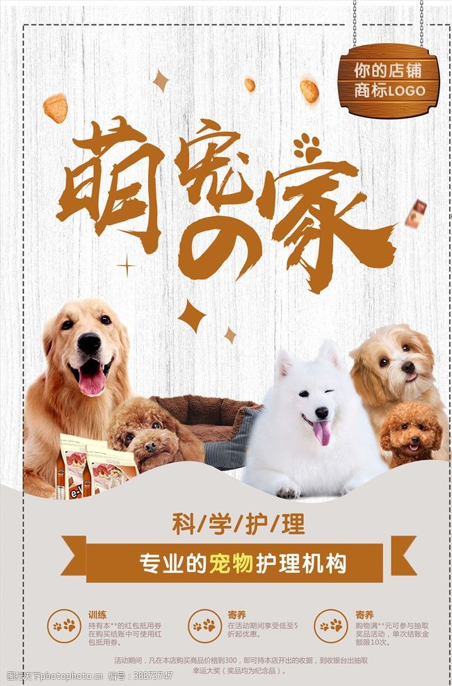 宠物粮食宠物海报