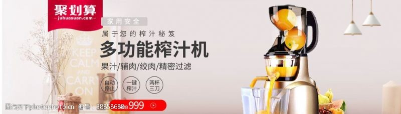 豆浆机广告多功能榨汁机