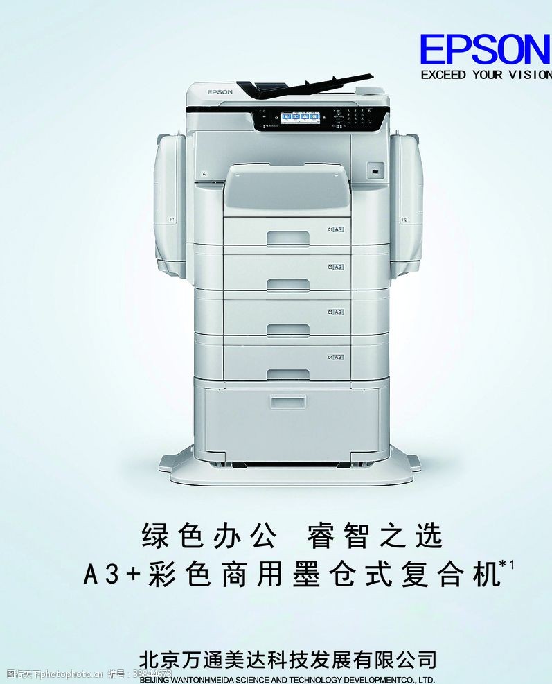 打印架复合打印机