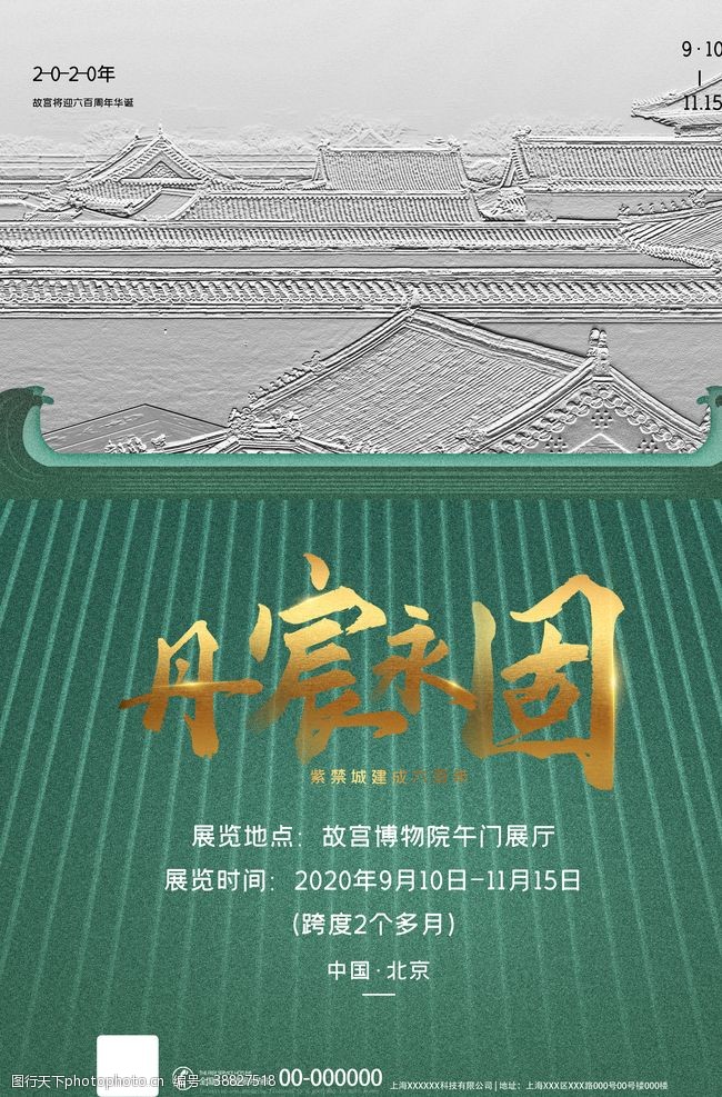 北京旅游海报故宫