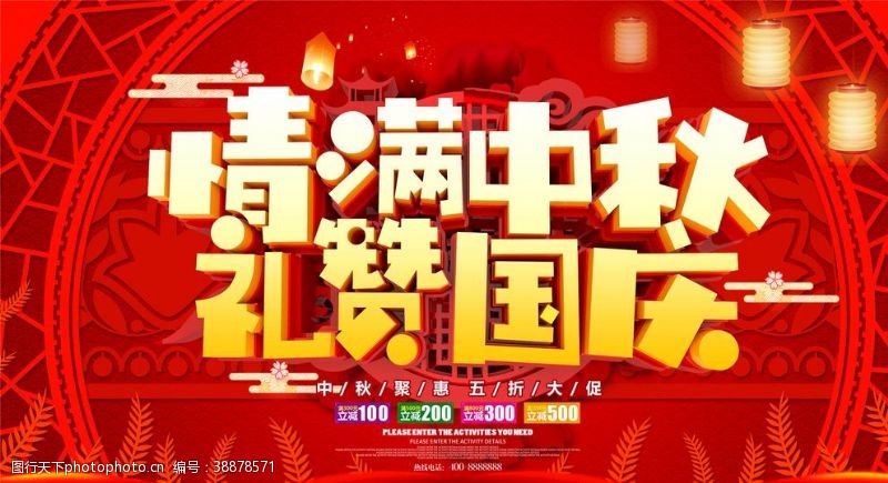 七一建党节国庆海报
