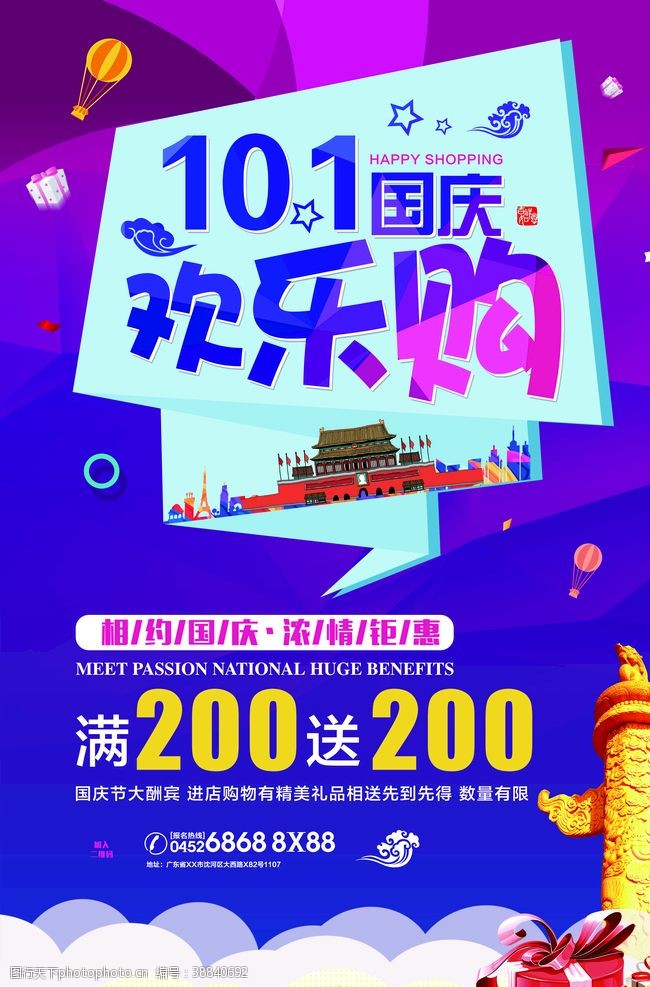 中国艺术国庆节海报