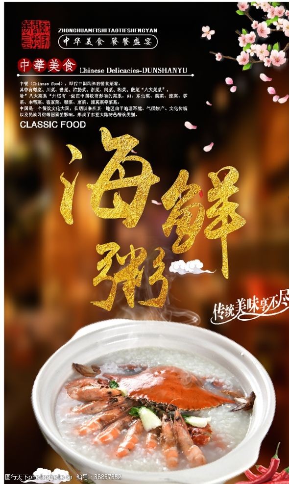 砂锅虾海鲜粥