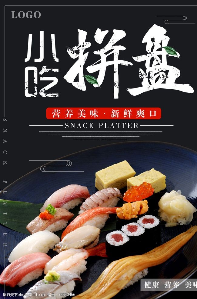 韩国料理菜单黑色大气寿司小吃拼盘促销海报