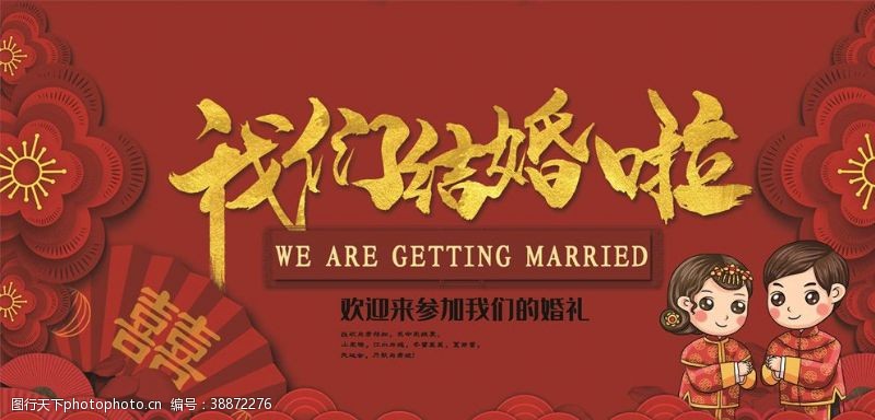 新中式婚礼邀请