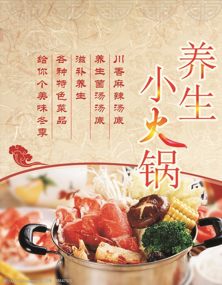 美食菜单火锅海报