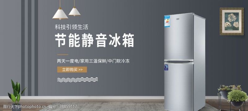 家用电器宣传彩页节能静音电冰箱