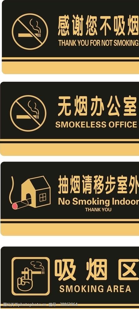 企业图标禁止吸烟吸烟区