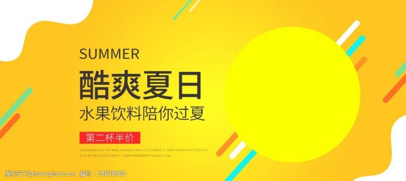 清爽吊旗酷爽夏日